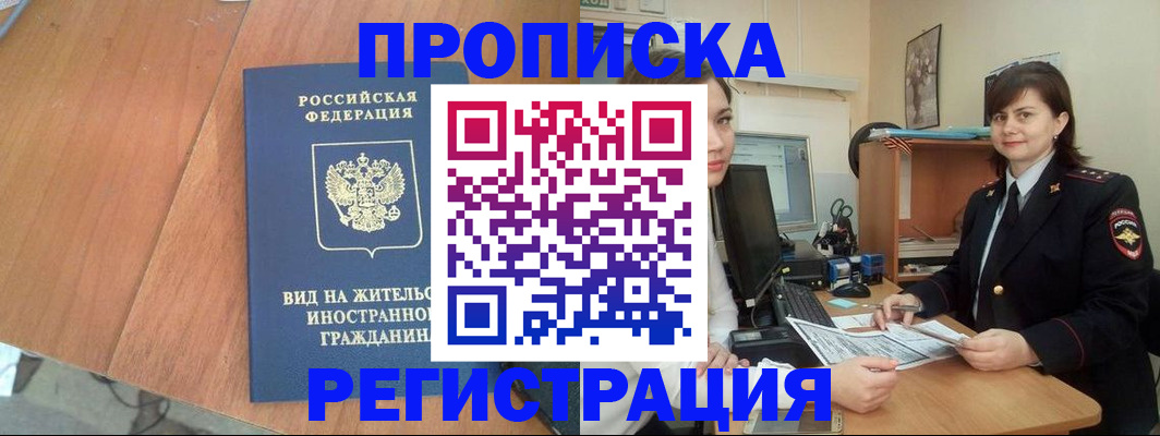 прописка в квартире в Кумертау