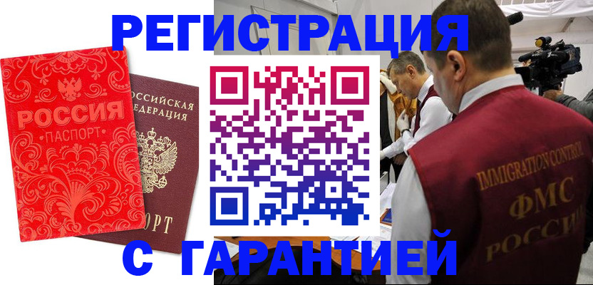 временная регистрация купить в Кумертау