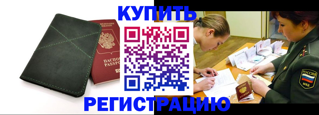 прописка для работы в Кумертау