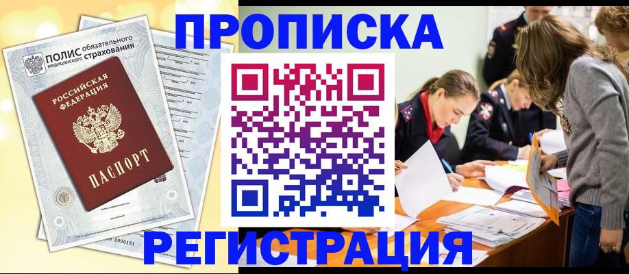 временная регистрация законно в Кумертау